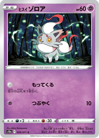 Hisuian Zorua