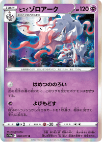 Hisuian Zoroark