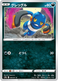 Croagunk