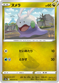 Goomy