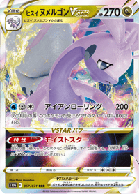 Hisuian Goodra VSTAR