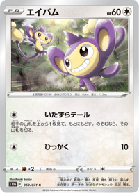 Aipom