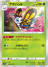 Beautifly