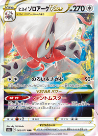 Hisuian Zoroark VSTAR