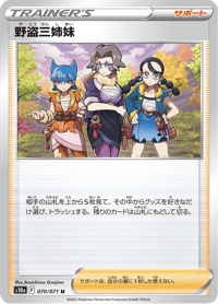 Miss Fortune Sisters