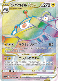 Magnezone VSTAR