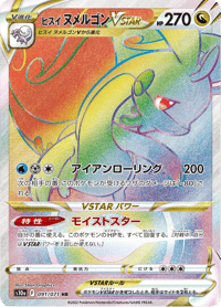 Hisuian Goodra VSTAR