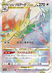 Hisuian Zoroark VSTAR