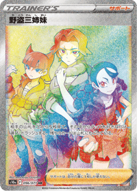Miss Fortune Sisters