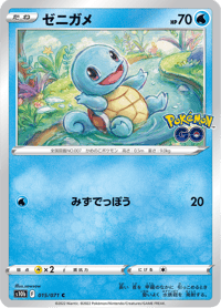 Squirtle