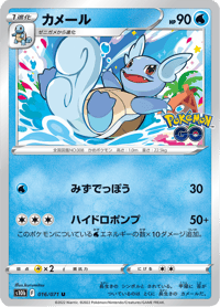 Wartortle