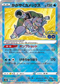 Radiant Blastoise