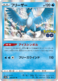 Articuno