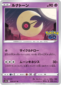 Lunatone