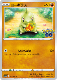 Larvitar