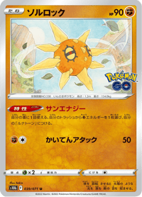 Solrock