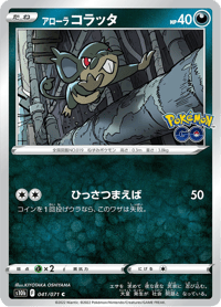 Alolan Rattata