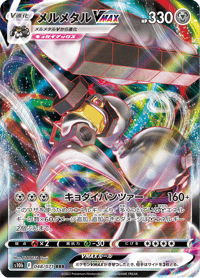 Melmetal VMAX