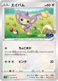 Aipom
