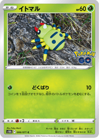 Spinarak