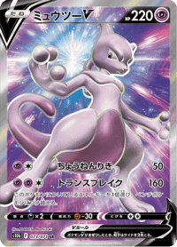 Mewtwo V