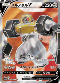 Melmetal V