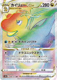 Dragonite VSTAR