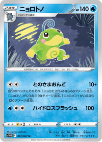 Politoed