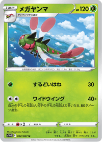 Yanmega