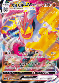 Machamp VMAX