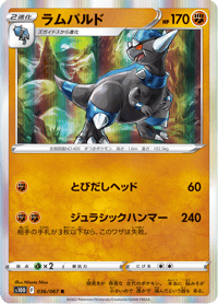 Rampardos
