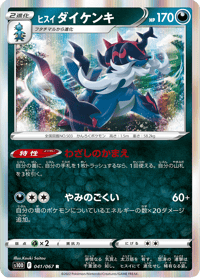 Hisuian Samurott