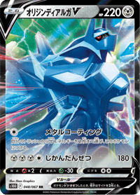 Origin Forme Dialga V