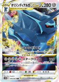 Origin Forme Dialga VSTAR
