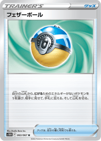Feather Ball