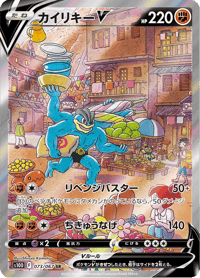 Machamp V