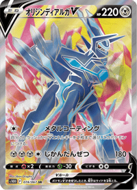 Origin Forme Dialga V
