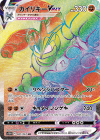 Machamp VMAX