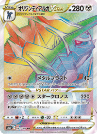 Origin Forme Dialga VSTAR