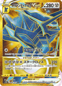 Origin Forme Dialga VSTAR