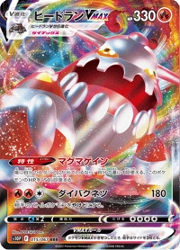 Heatran VMAX