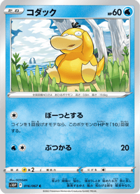 Psyduck