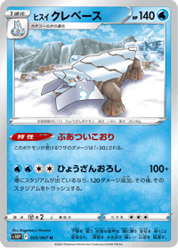 Hisuian Avalugg