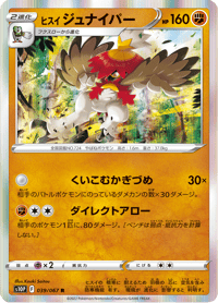 Hisuian Decidueye