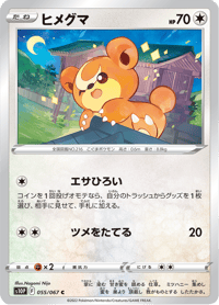 Teddiursa