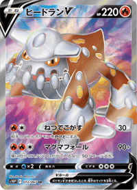 Heatran V