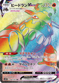 Heatran VMAX