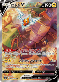 Rotom V