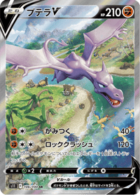 Aerodactyl V