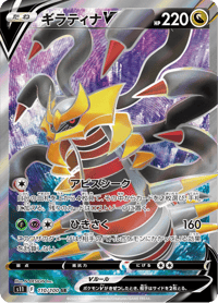 Giratina V
